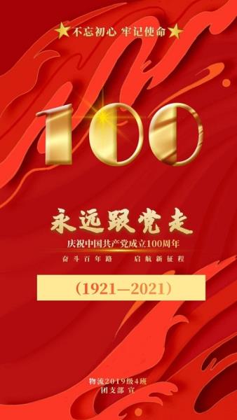 青春向党海报征集.jpg 青春向党海报征集.jpg