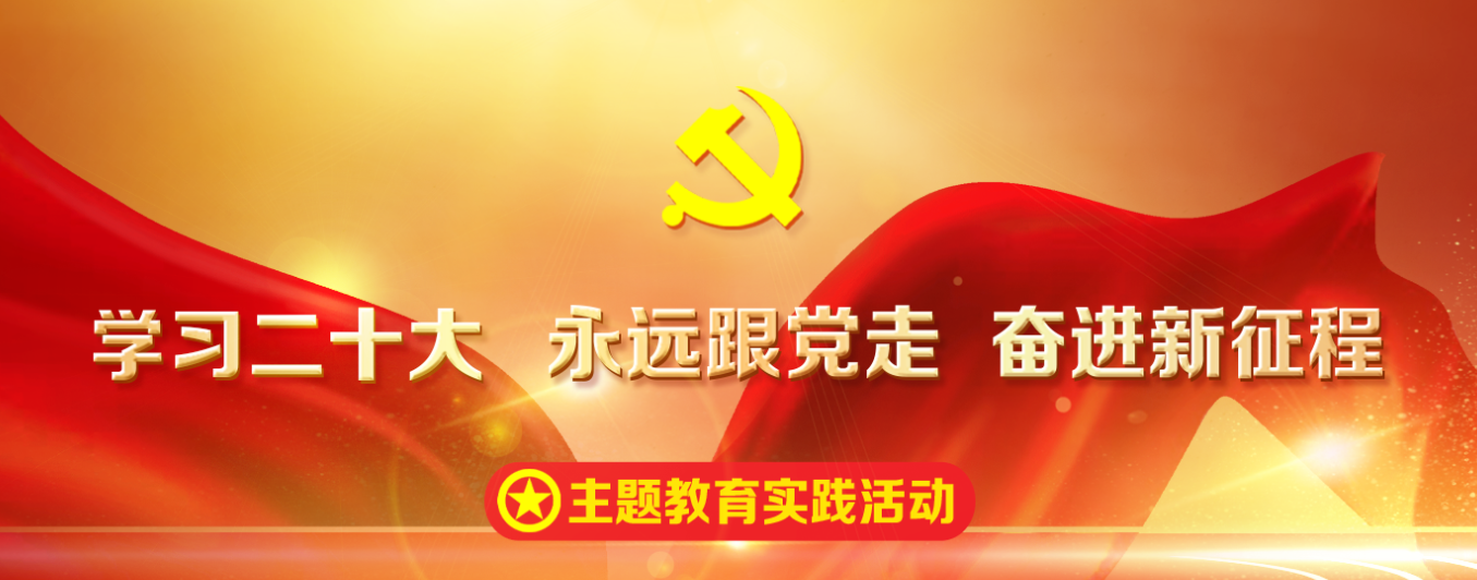 学习二十大 永远跟党走